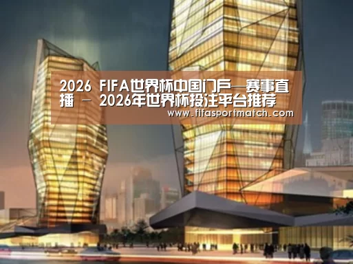 世界杯下注案例展示二
